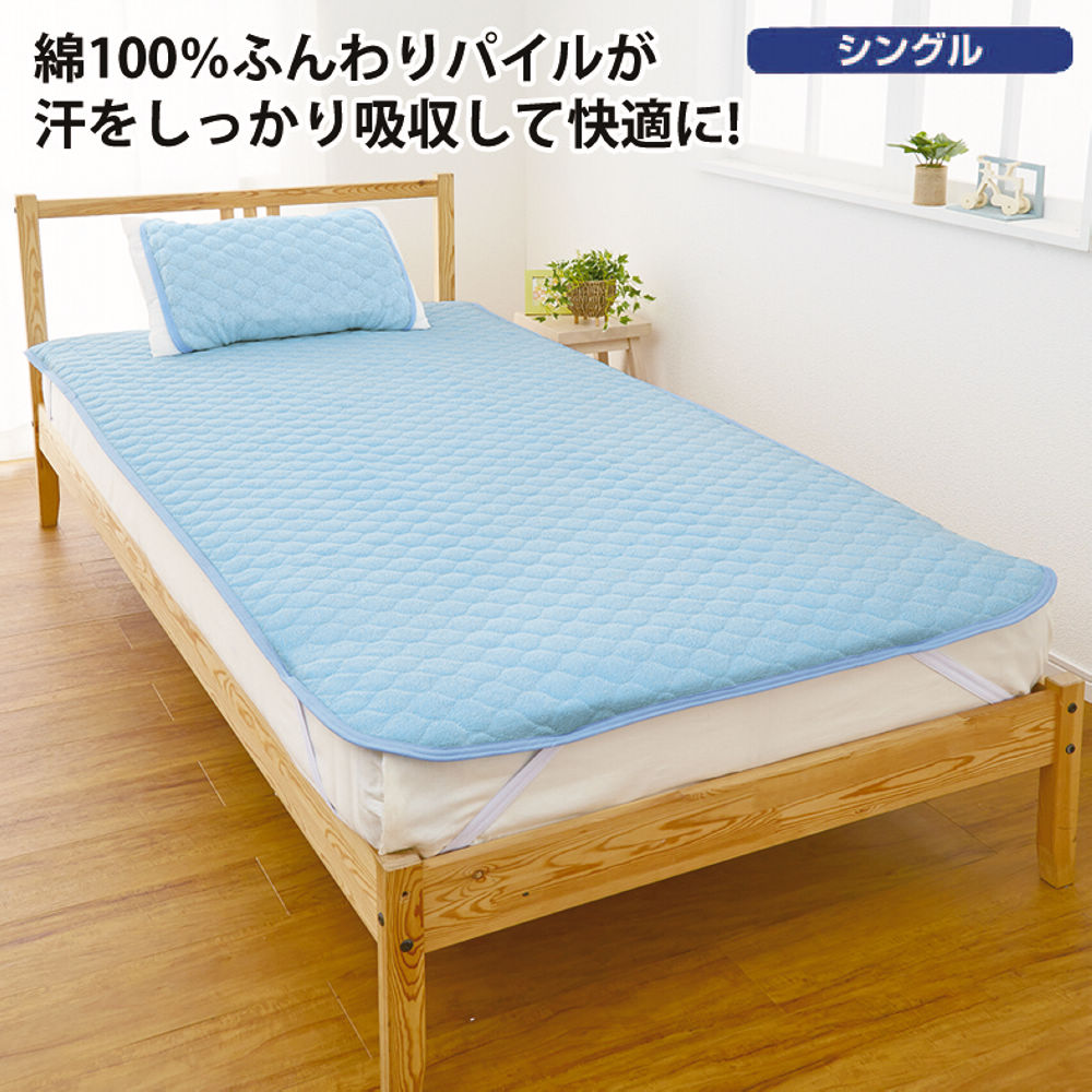 やわらかパイル タオル地敷パッド(シングル) | 激安靴の通販