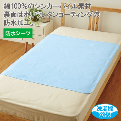 防水シーツ(100×120cm) | 激安靴の通販 ヒラキ公式サイト