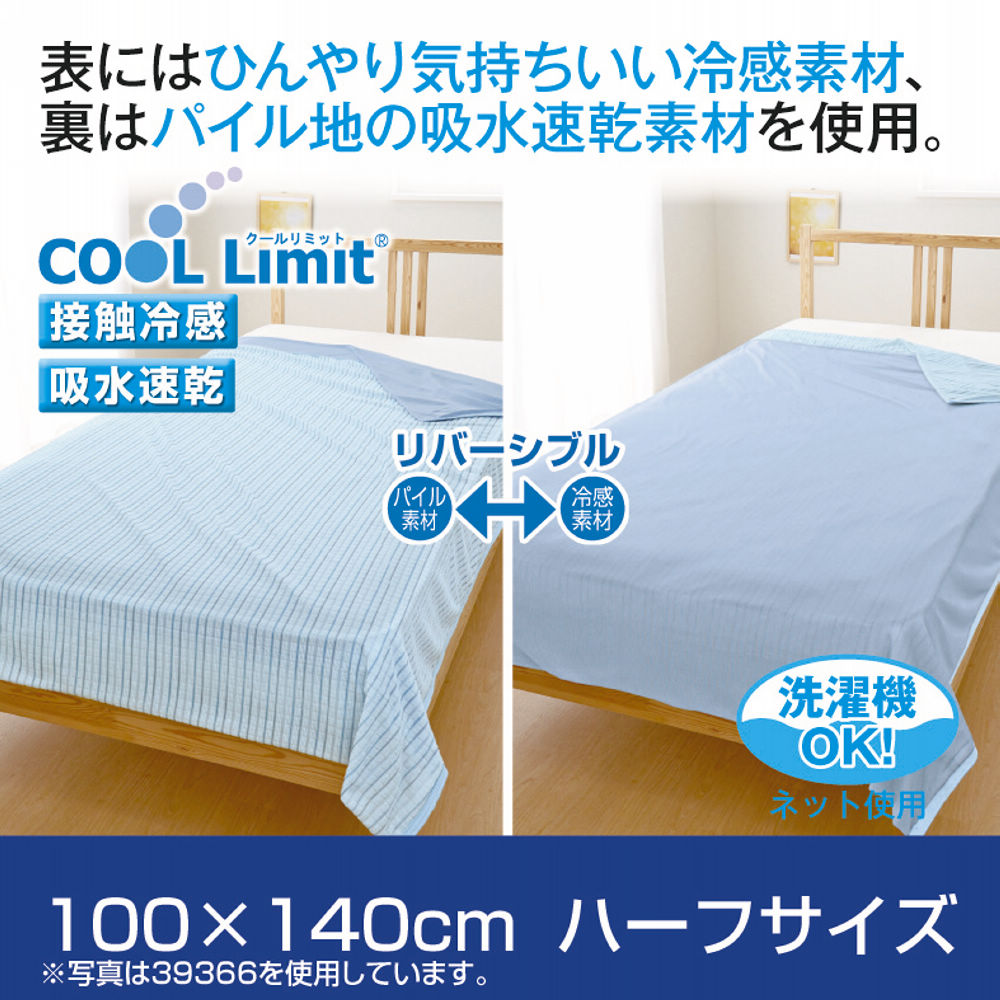 リバーシブルひんやりケット(ハーフ) | 【ヒラキ】激安靴の通販 ヒラキ公式サイト-HIRAKI Shopping- リバーシブルひんやりケット(ハーフ) | 【ヒラキ】激安靴の通販 ヒラキ公式サイト-HIRAKI Shopping-