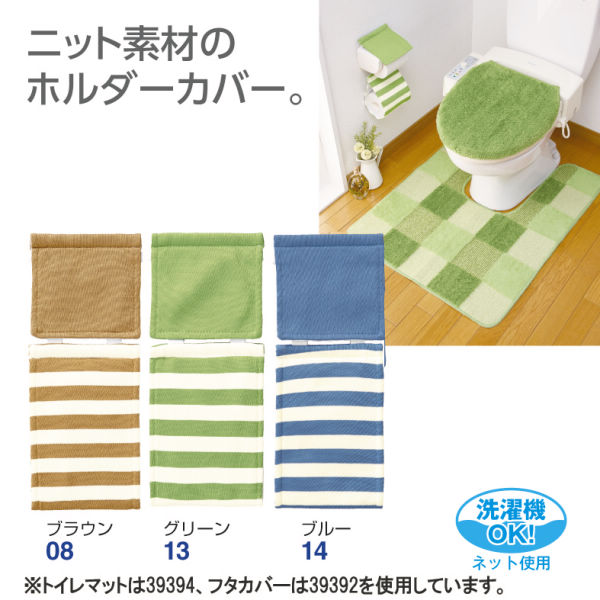 ペーパーホルダーカバー