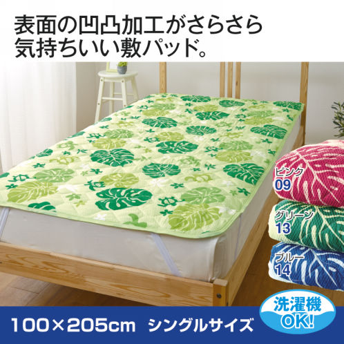 リップル敷パッド(シングル)