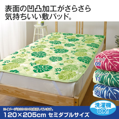 リップル敷パッド(セミダブル)