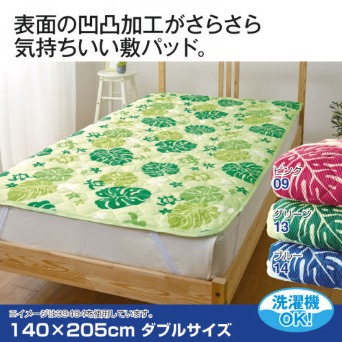 リップル敷パッド(ダブル)