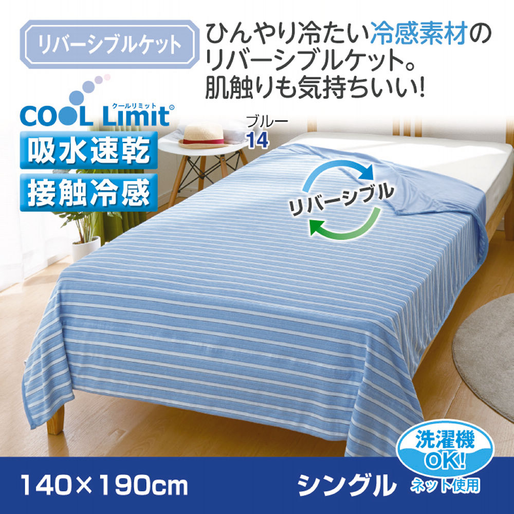 Cool Limitリバーシブルケット(シングル) | 激安靴の通販 ヒラキ