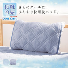 Cool Limit枕パッドSUPER