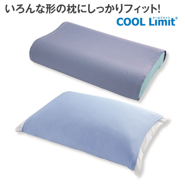 Cool Limitのびのび枕カバー ヒラキ 激安靴の通販 ヒラキ公式サイト Hiraki Shopping