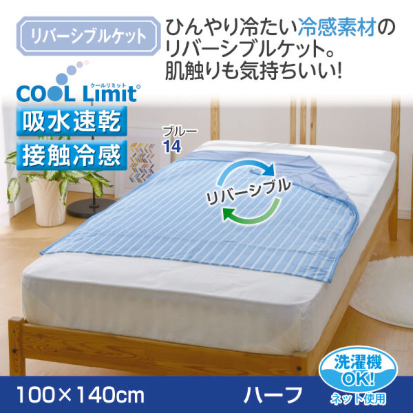 Cool Limitリバーシブルケット(ハーフ)