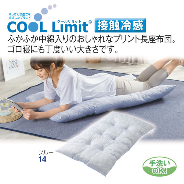Cool Limitプリント長座布団