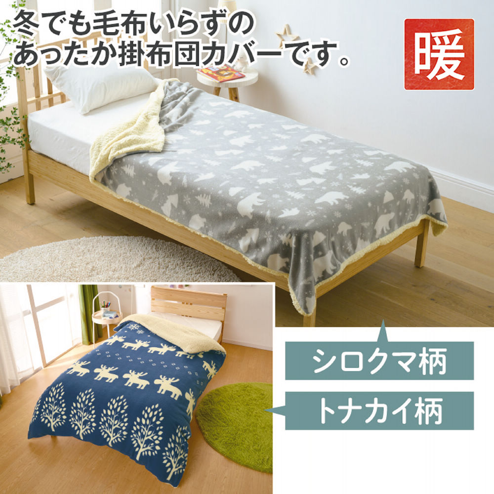 もこもこプリント掛布団カバーS(シングル) | 激安靴の通販