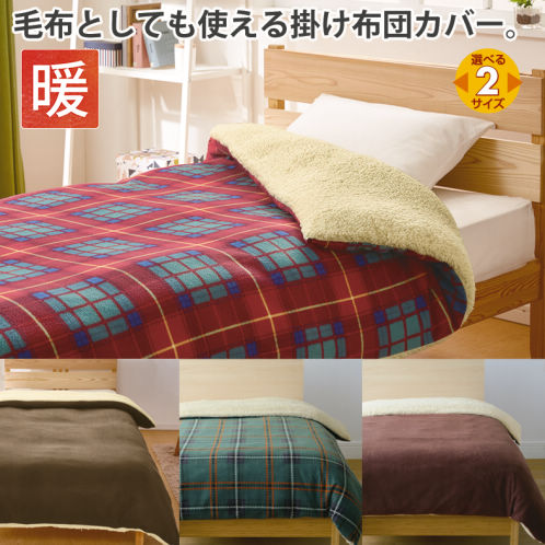 ピアリマーマの掛け布団カバー なめらかもこもこ掛布団カバー | 激安靴の通販 ヒラキ公式サイト