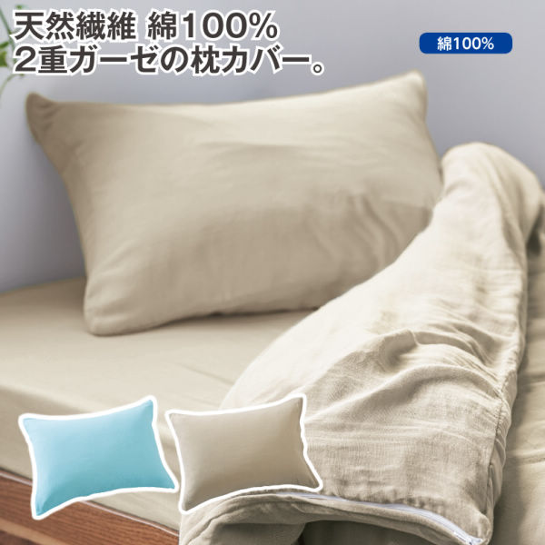 綿100 2重ガーゼ枕カバー ヒラキ 激安靴の通販 ヒラキ公式サイト Hiraki Shopping 綿100 2重ガーゼ枕カバー ヒラキ 激安靴の通販 ヒラキ公式サイト Hiraki Shopping