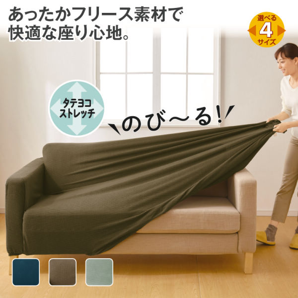 あったかのびのびソファーカバー ヒラキ 激安靴の通販 ヒラキ公式サイト Hiraki Shopping