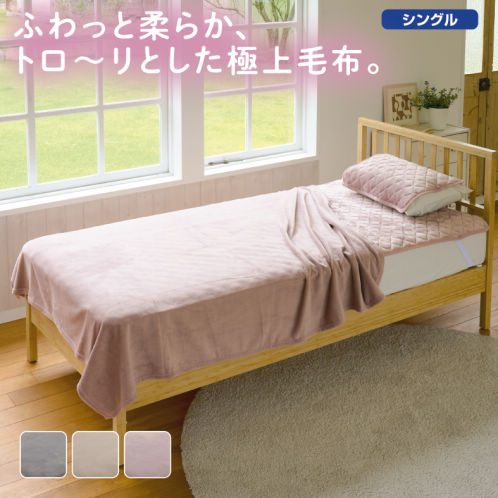 ふわとろり毛布 | 激安靴の通販 ヒラキ公式サイト