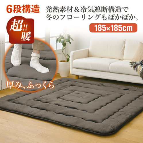 ナチュラルラグ✨グッズ✨まとめ売り あったか超暖ラグ(185×185cm) | 激安靴の通販 ヒラキ公式サイト