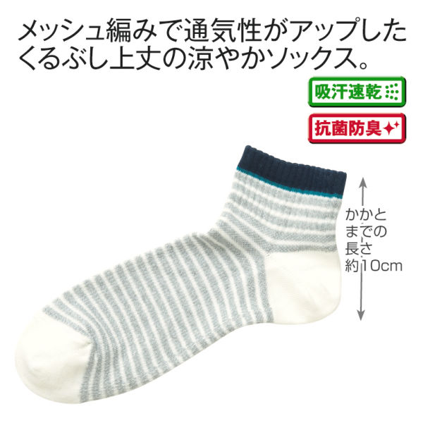 メンズショートソックス(ホワイト)