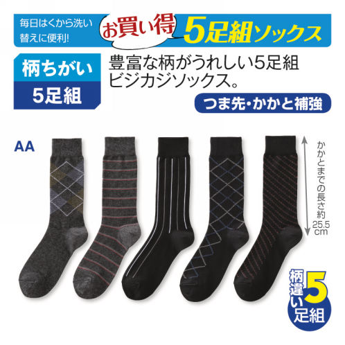 メンズソックス(柄違い5足組)