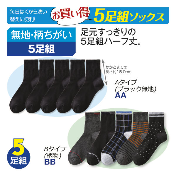 メンズショートソックス 柄違い5足組 ハーフ丈 ヒラキ 激安靴の通販 ヒラキ公式サイト Hiraki Shopping メンズショートソックス 柄違い5足組 ハーフ丈 ヒラキ 激安靴の通販 ヒラキ公式サイト Hiraki Shopping