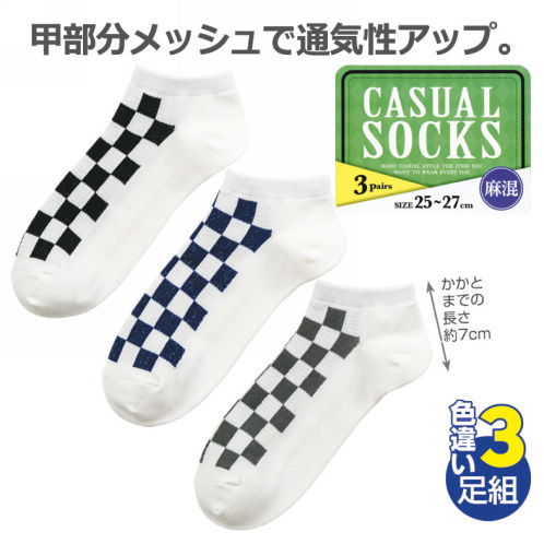 メンズ麻混ショートソックス(色違い3足組)
