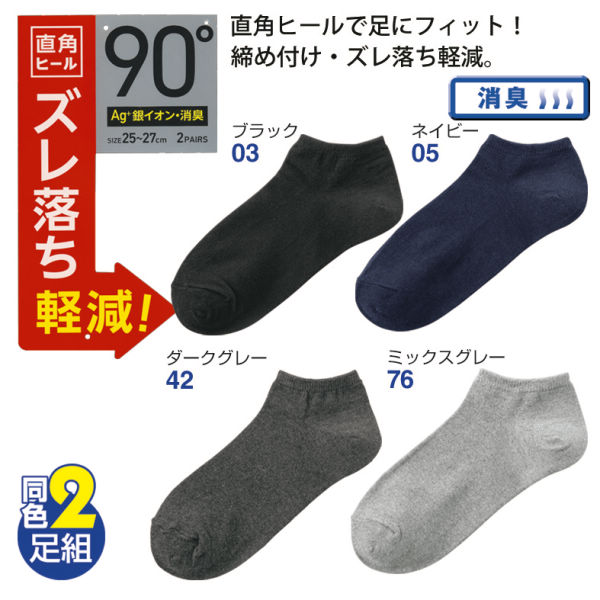 メンズ直角ヒールショートソックス(同色2足組)