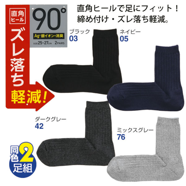 メンズ直角ヒールハーフソックス(同色2足組)