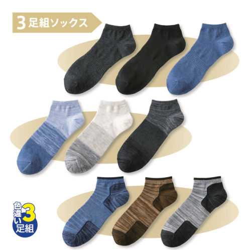 メンズショートソックス(3足組) | 激安靴の通販 ヒラキ公式サイト