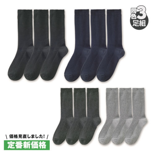 メンズソックス3足組 | 激安靴の通販 ヒラキ公式サイト