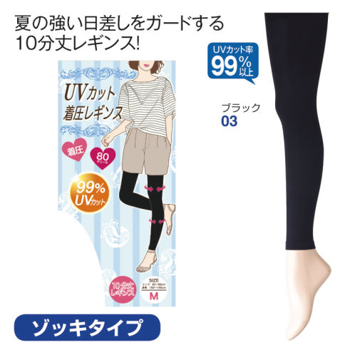レディースUVカット着圧レギンス
