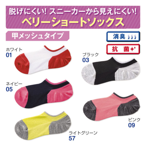 45 Off レディースベリーショートソックス ヒラキ 激安靴の通販 ヒラキ公式サイト Hiraki Shopping