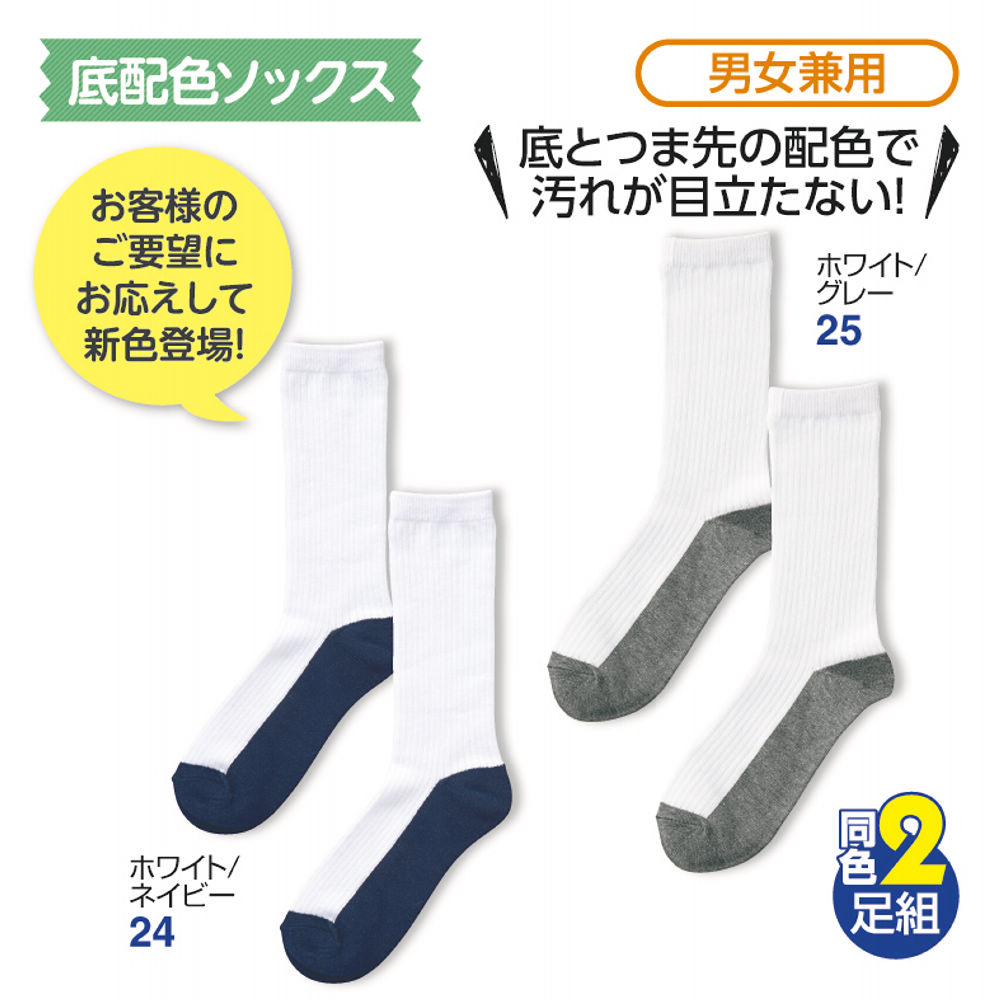楽天市場 2足組 足底の汚れが目立たないソックス 平無地 白 足底黒 19 21cm 21 23 靴下 スクールソック レッグウェア専門店 美足花舞