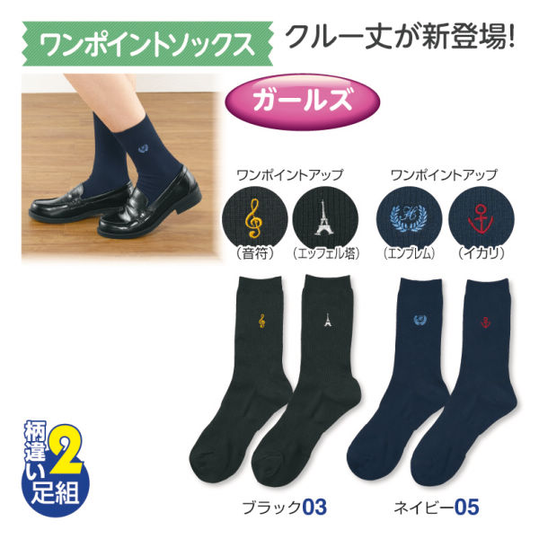 26％OFF】スクールワンポイントソックス(2足組)［子ども靴下］ | 【ヒラキ】激安靴の通販 ヒラキ公式サイト-HIRAKI Shopping-
