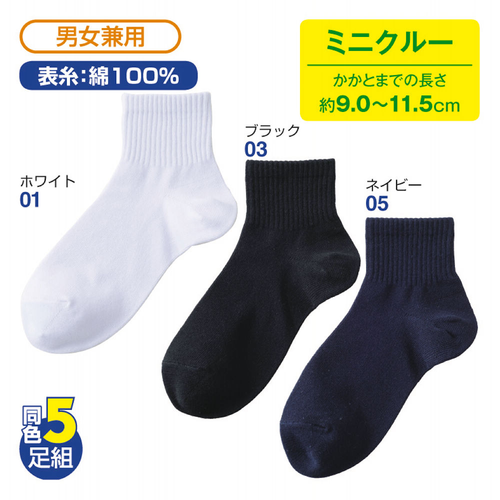カラー 5個入 クルー 靴下 ：スニケス カラー - shineray.com.br