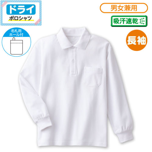 長袖ドライポロシャツ スクール 子ども服 ヒラキ 激安靴の通販 ヒラキ公式サイト Hiraki Shopping