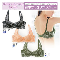 レディース背中すっきりブラジャー