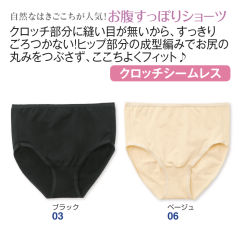 レディースクロッチシームレスショーツ