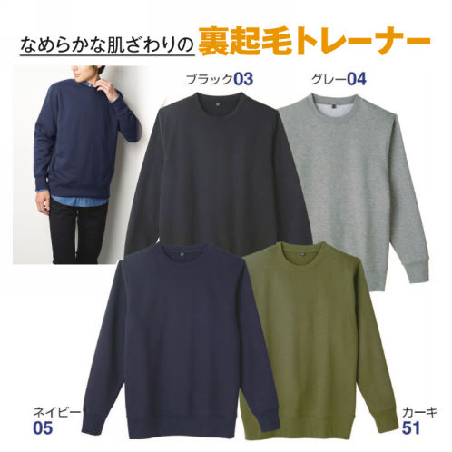 メンズ裏起毛トレーナー ヒラキ 激安靴の通販 ヒラキ公式サイト Hiraki Shopping