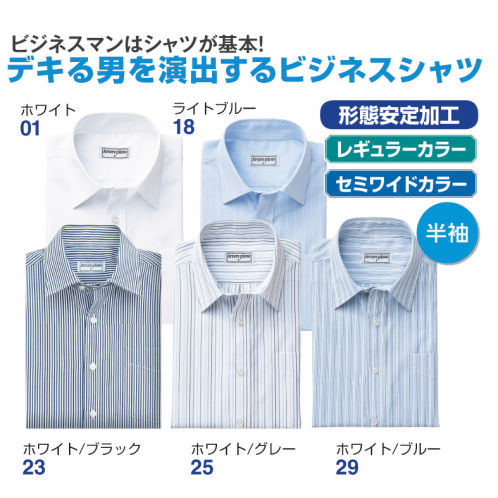 メンズ半袖ビジネスシャツ