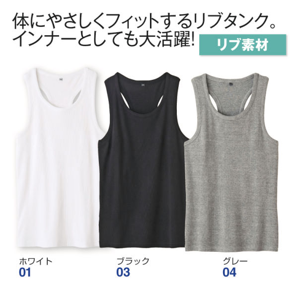 メンズリブタンクトップ