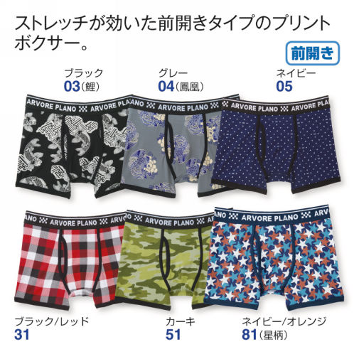 メンズボクサーパンツ