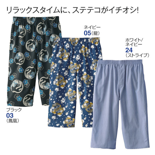 メンズステテコ