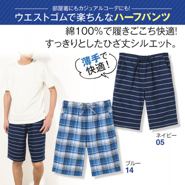 メンズハーフパンツ