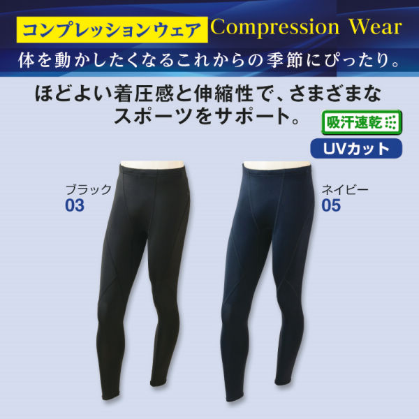 メンズストレッチレギンス
