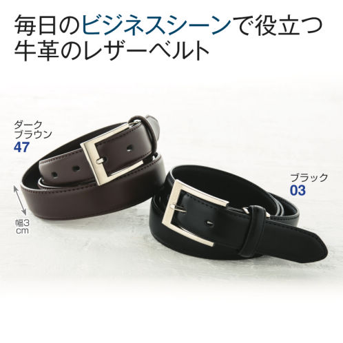 メンズレザーベルト | 激安靴の通販 ヒラキ公式サイト