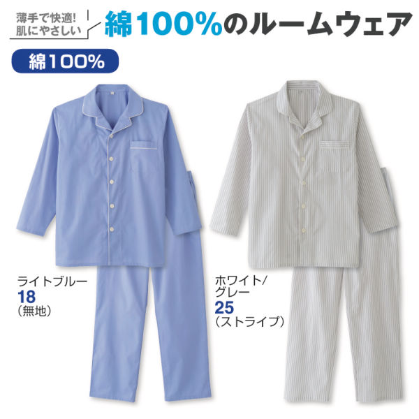 メンズ長袖前開きパジャマ