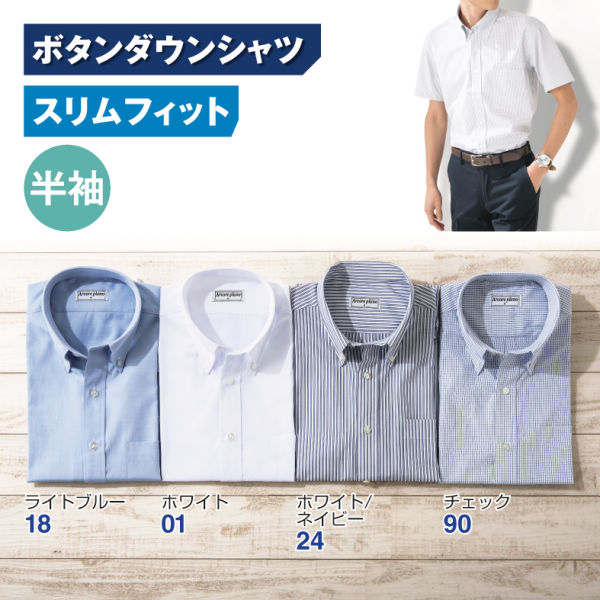 メンズ半袖ビジネスシャツ(スリムフィット)