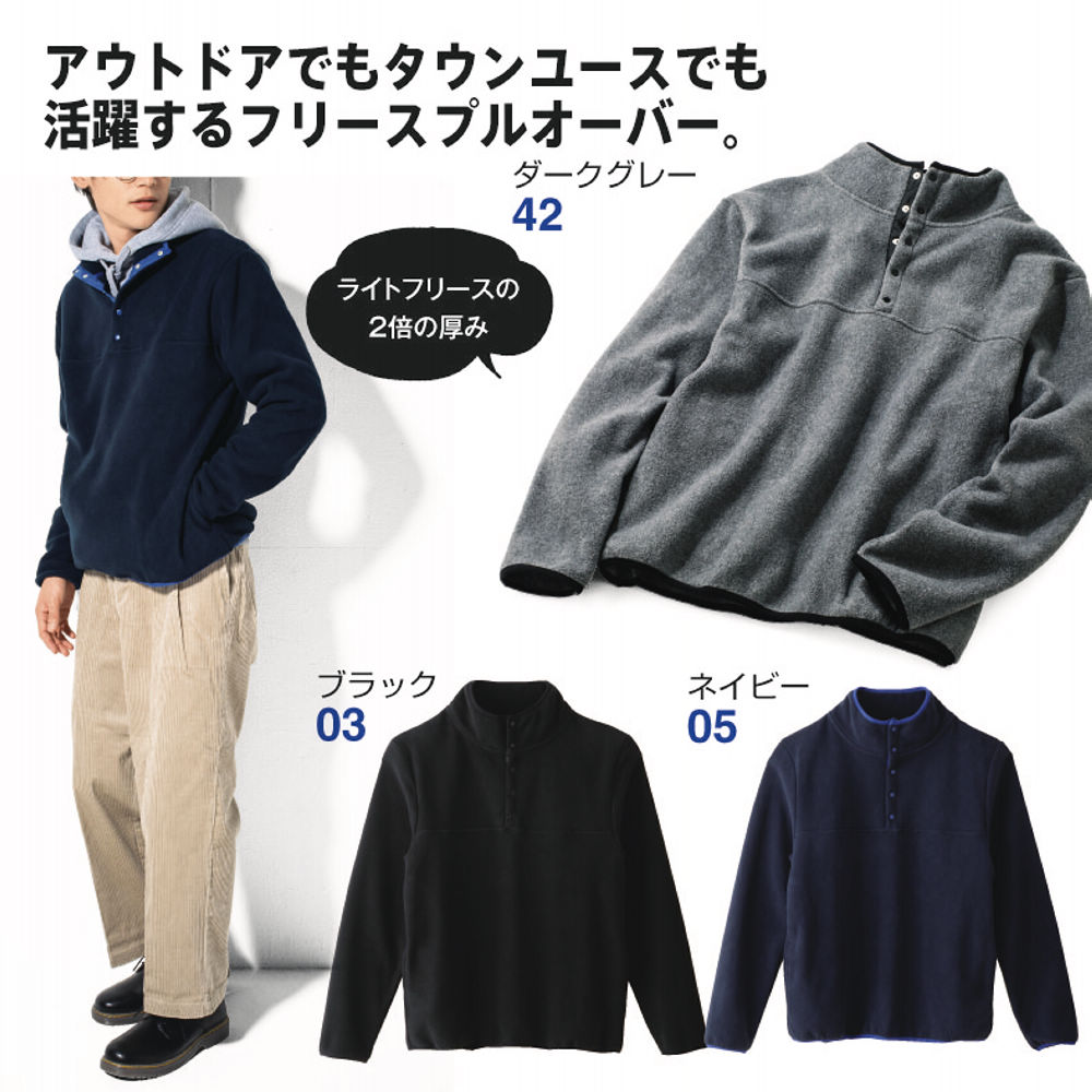 28％OFF】メンズフリースプルオーバー | 激安靴の通販 ヒラキ公式サイト