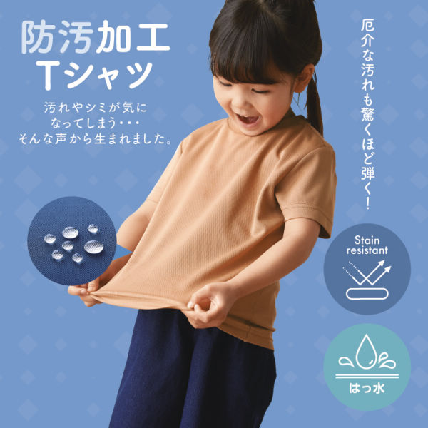 半袖Tシャツ[防汚加工、はっ水、子ども服] 【100～150cm】 | 【ヒラキ】激安靴の通販 ヒラキ公式サイト-HIRAKI Shopping-