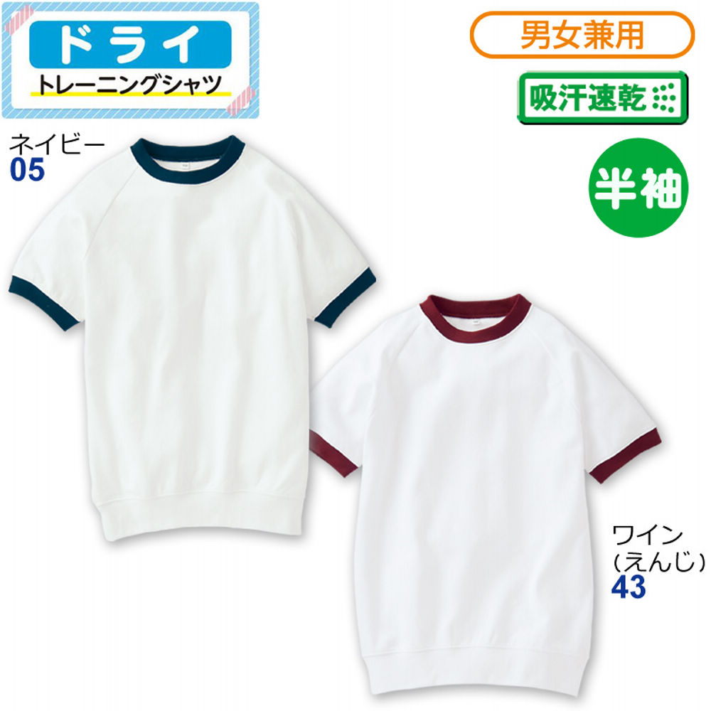 半袖ドライトレーニングシャツ(配色)［体操服、スクール］ | 【ヒラキ