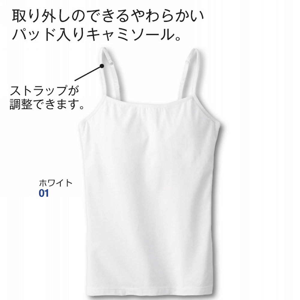 ジュニアパッド入りキャミソール ヒラキ 激安靴の通販 ヒラキ公式