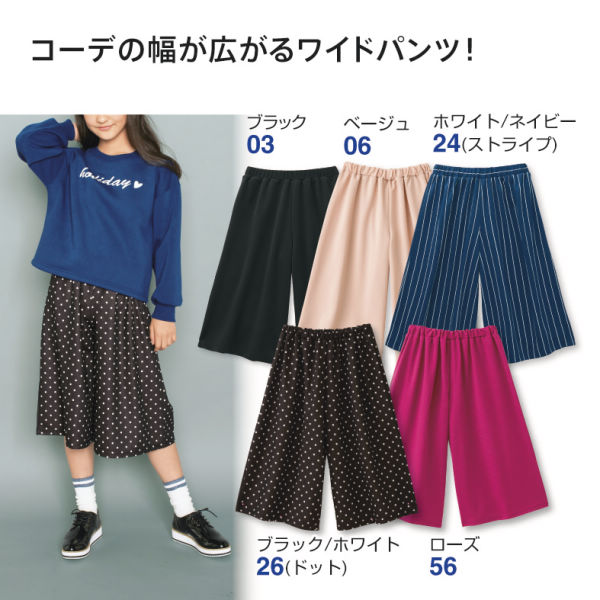 Off ワイドパンツ 子ども服 女の子 ヒラキ 激安靴の通販 ヒラキ公式サイト Hiraki Shopping