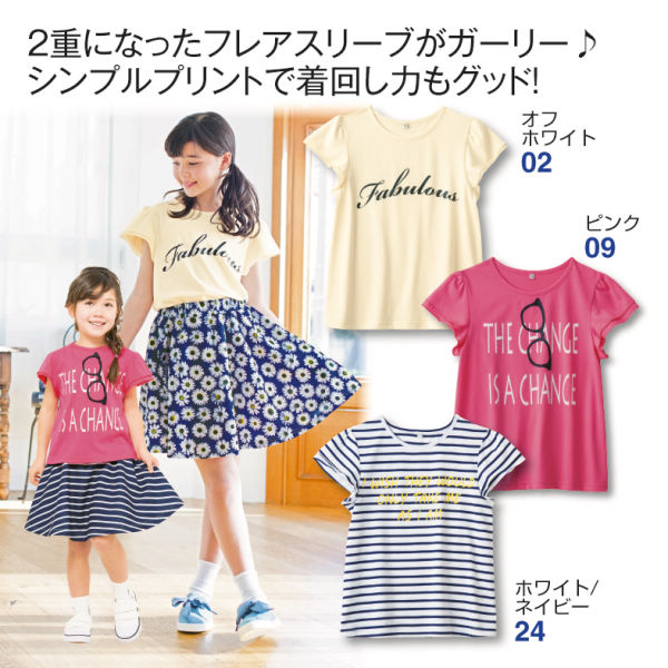 フレア袖Tシャツ［子ども服、女の子］